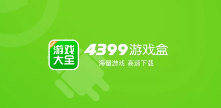 4399游戏盒怎么扫码登录 4399游戏盒扫码登录的方法