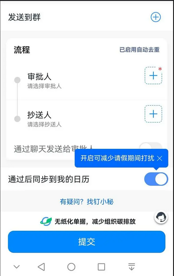 钉钉怎么请假 钉钉请假教程