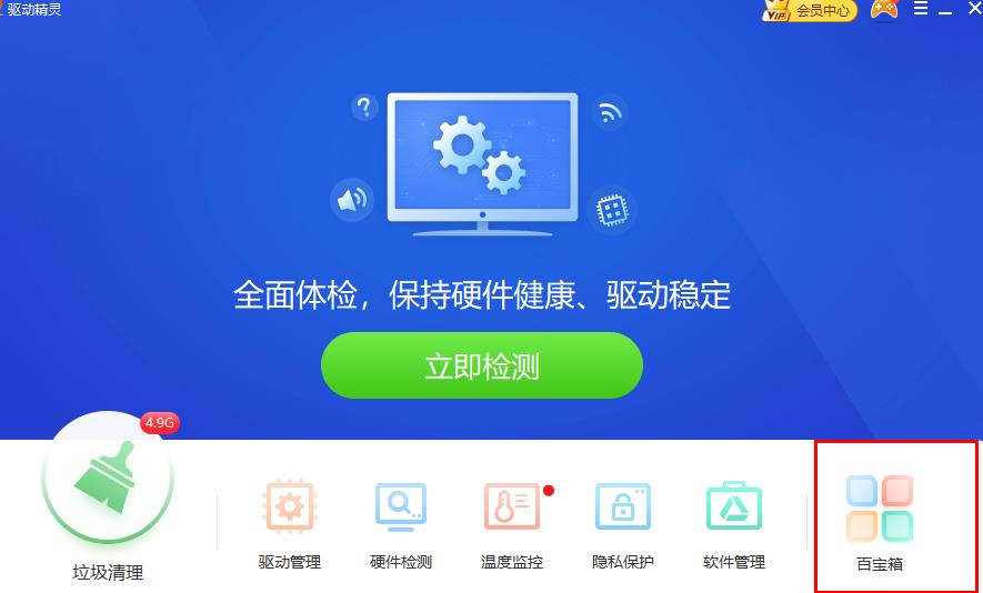 驱动精灵怎么安装WiFi驱动 驱动精灵安装WiFi驱动的方法