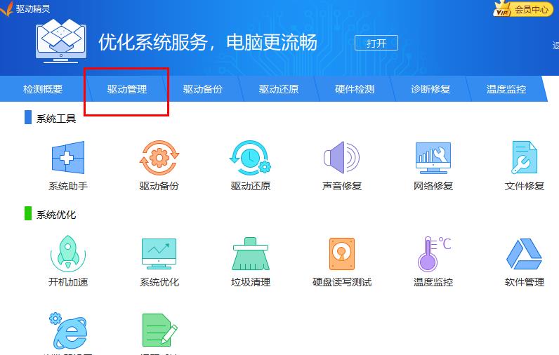 驱动精灵怎么安装WiFi驱动 驱动精灵安装WiFi驱动的方法