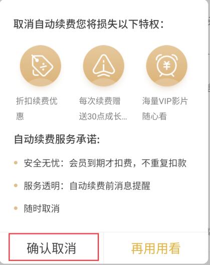 爱奇艺怎么取消自动续费 爱奇艺取消自动续费教程