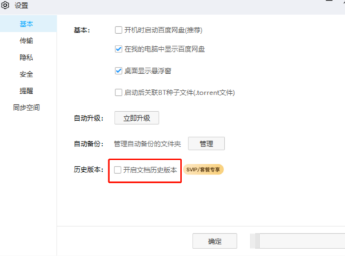 百度网盘在哪开启文档历史版本 百度网盘开启文档历史版本的方法