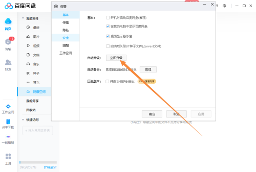 百度网盘怎么设置自动升级 百度网盘设置自动升级的方法