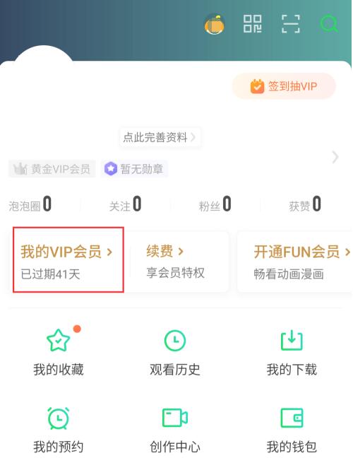 爱奇艺怎么取消自动续费 爱奇艺取消自动续费教程