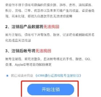 4399游戏盒怎么注销账号 4399游戏盒注销账号的方法