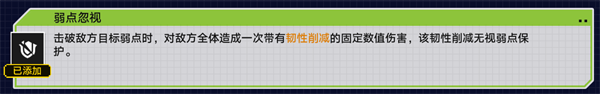 崩坏星穹铁道2.1战意狂潮弱点突袭怎么过 弱点突袭全自动通关攻略