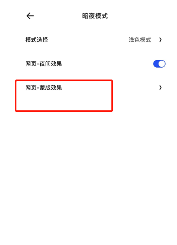 夸克浏览器如何设置蒙版效果 夸克浏览器设置蒙版效果的方法