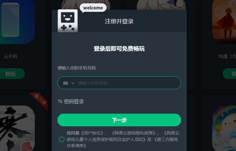 网易云游戏怎么设置账号密码 网易云游戏设置账号密码的操作流程