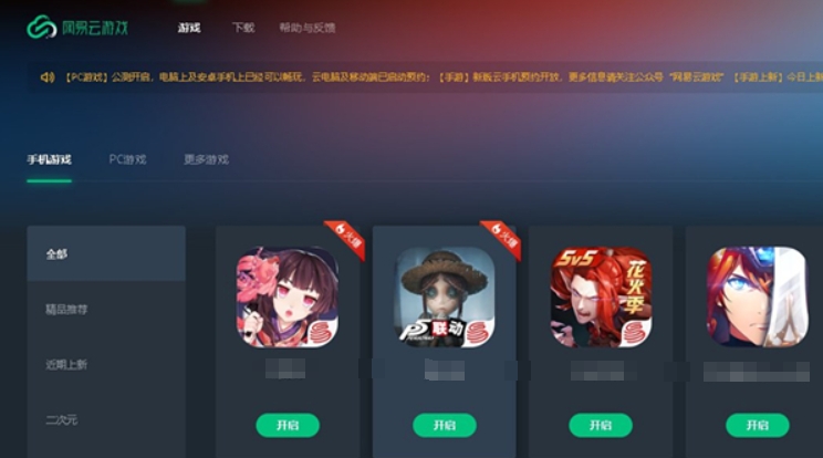 网易云游戏怎么退出登录 网易云游戏退出登录怎么操作