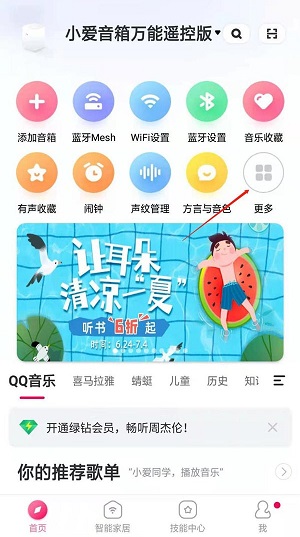 小爱音箱怎么设置夜间睡眠灯光 小爱音箱设置夜间睡眠灯光的方法