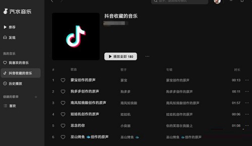 汽水音乐电脑版如何播放抖音收藏的歌曲 汽水音乐电脑版播放抖音收藏的歌曲教程