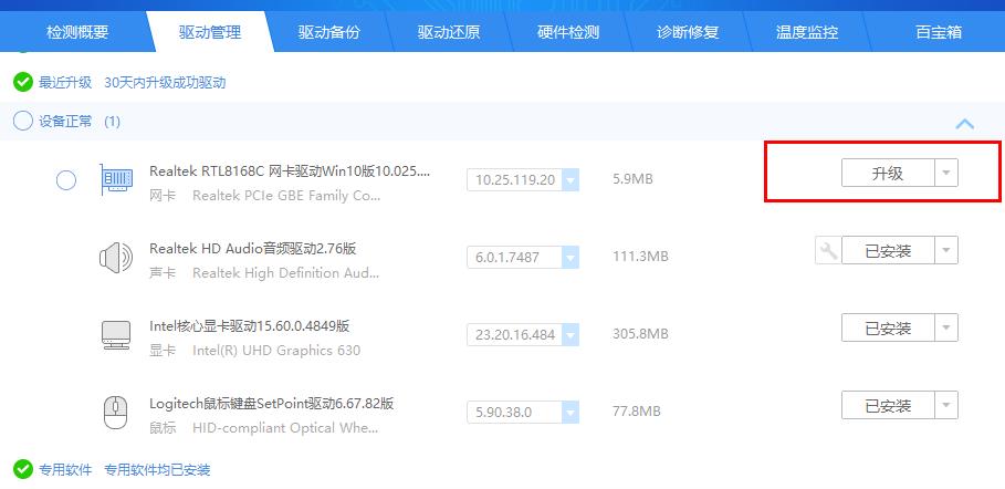 驱动精灵怎么安装WiFi驱动 驱动精灵安装WiFi驱动的方法