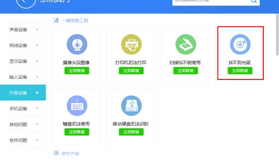 驱动精灵(drivergenius)如何修复光驱 驱动精灵(drivergenius)修复光驱教程