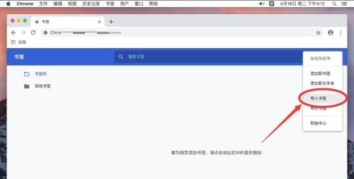 谷歌浏览器Google Chrome For Mac如何导入书签 导入书签教程