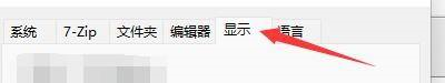 7 Zip(64位)如何显示真实图标 7 Zip(64位)显示真实图标的方法