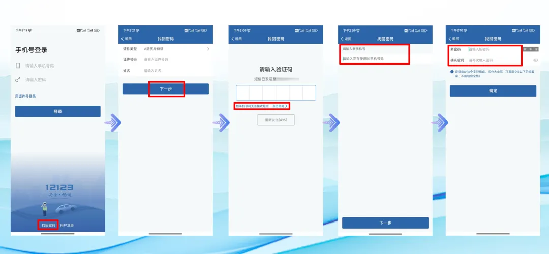 交管12123密码忘了手机号也换了怎么登录