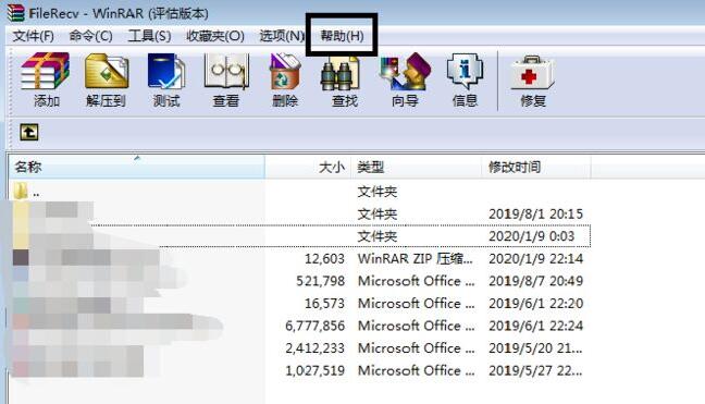 WinRAR压缩软件怎么查看关于 WinRAR压缩软件查看关于步骤