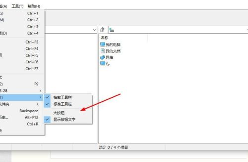 7 Zip(64位)怎么打开双版面和大按钮 打开双版面和大按钮的方法