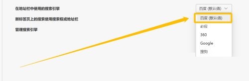 Microsoft Edge浏览器如何修改默认搜索引擎 修改默认搜索引擎的方法