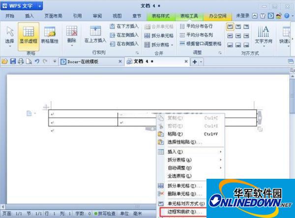 WPS插入表格后设置边框的技巧