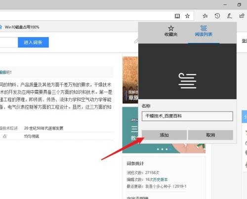 Microsoft Edge浏览器怎么保存阅读列表 保存阅读列表的方法