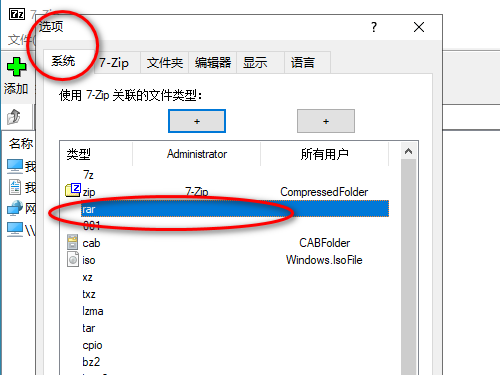 7 Zip(64位)如何关联rar文件 7 Zip(64位)关联rar文件的方法