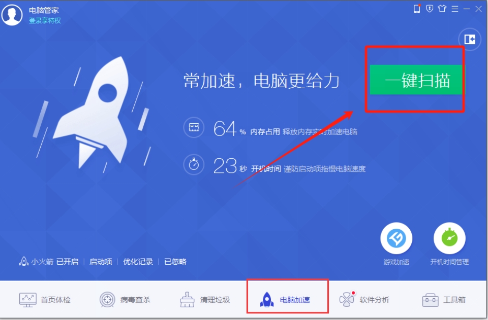 电脑管家怎么加速 电脑管家加速的方法