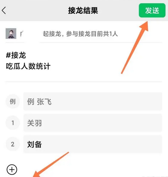 微信接龙怎么操作 微信怎么接龙