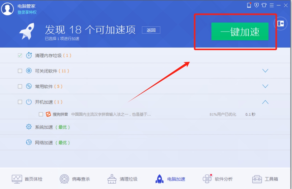 电脑管家怎么加速 电脑管家加速的方法