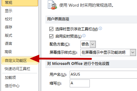 office 2016设置如何恢复到默认值 设置恢复到默认值的方法