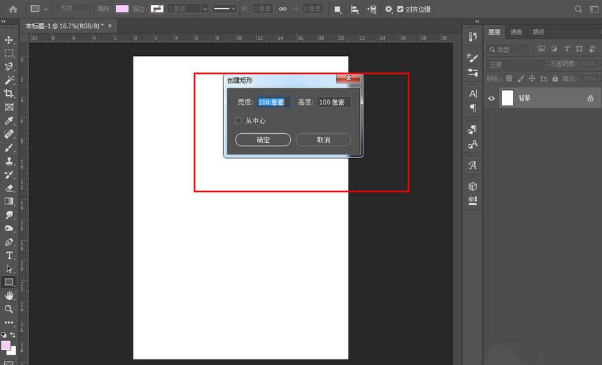 怎么使用photoshop绘制正方形 photoshop使用教程