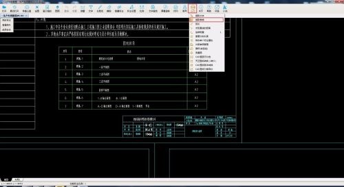 CAD快速看图如何提取表格 CAD快速看图提取表格方法