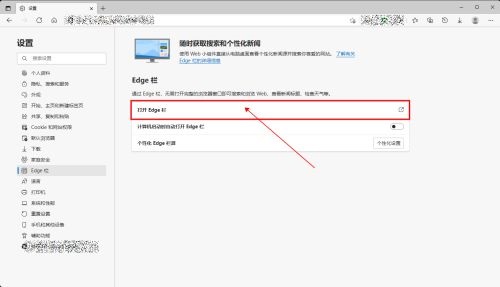 Microsoft Edge浏览器怎么打开Edge栏 打开Edge栏的方法