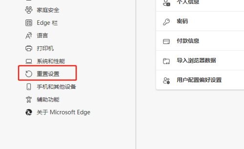 Microsoft Edge浏览器怎么重置设置 重置设置的方法