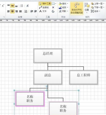 Microsoft Visio如何绘制组织机构图 绘制组织机构图的方法