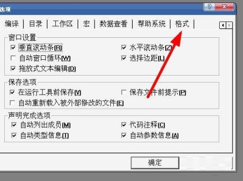 Microsoft Visual C++怎么设置字体 设置字体的方法