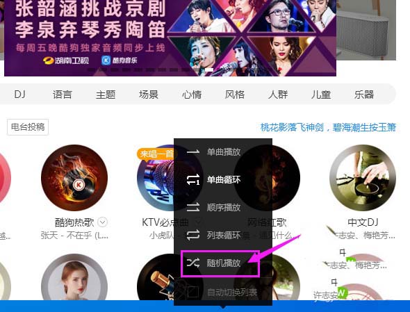 酷狗音乐设置随机播放歌曲的简单操作介绍