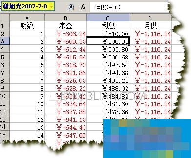 WPS表格怎么制作还款明细表