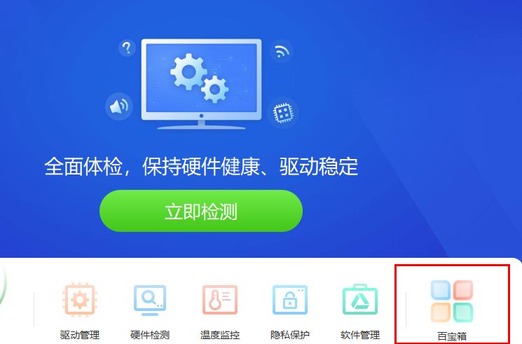 驱动精灵如何修复DirectX 驱动精灵修复DirectX的方法