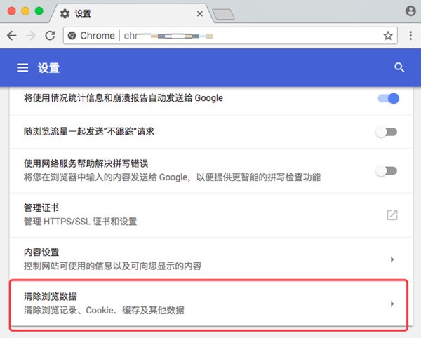 谷歌浏览器Google Chrome For Mac如何清理缓存 清理缓存的方法