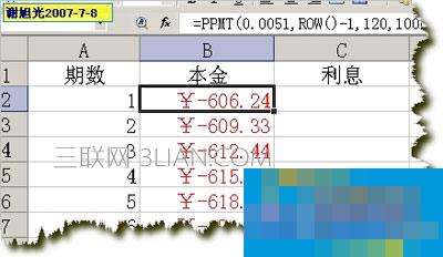 WPS表格怎么制作还款明细表