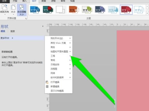 Microsoft Visio如何绘画洗手间标志图形 绘画洗手间标志图形的方法