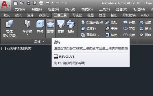 CAD2018怎么旋转实体 CAD2018旋转实体的方法