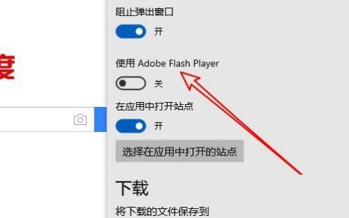 Microsoft Edge浏览器怎么使用flash 使用flash的方法