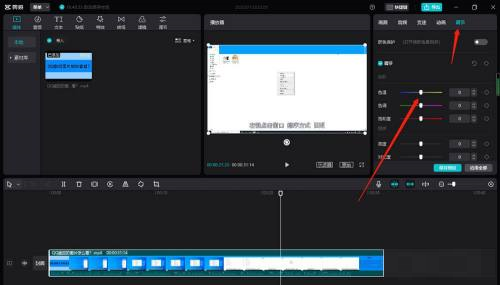 剪映电脑版怎么调节色温 剪映电脑版调节色温的方法