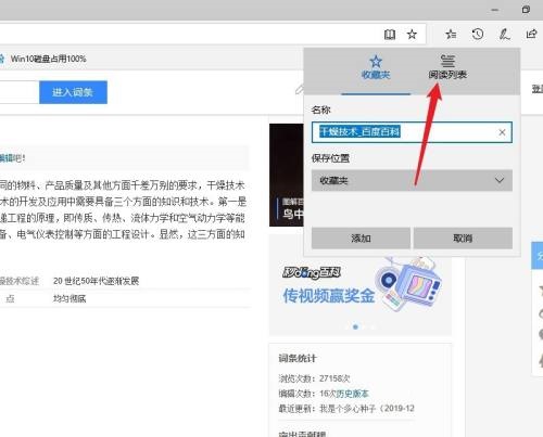 Microsoft Edge浏览器怎么保存阅读列表 保存阅读列表的方法