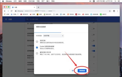 谷歌浏览器Google Chrome For Mac如何清除Cookie 清除Cookie的方法