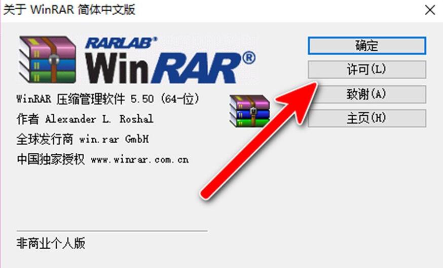 WinRAR压缩软件许可证怎么查看 WinRAR许可证查看方法