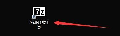 7 Zip(64位)如何使用大内存页 7 Zip(64位)使用大内存页的方法