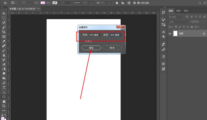 怎么使用photoshop绘制正方形 photoshop使用教程